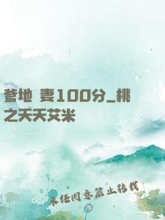 爹地寵妻100分