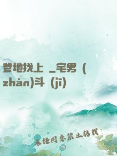 爹地找上門