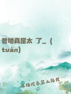 爹地真是太帥了