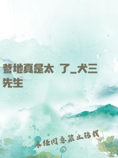 爹地真是太帥了