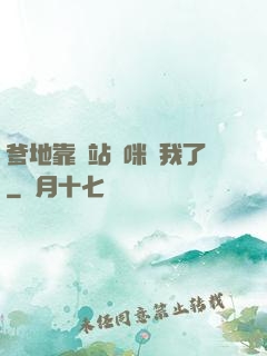 爹地靠邊站媽咪歸我了