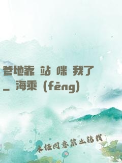 爹地靠邊站媽咪歸我了
