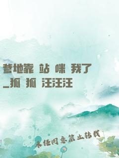 爹地靠邊站媽咪歸我了
