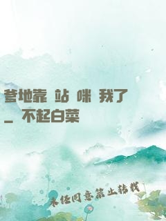 爹地靠邊站媽咪歸我了
