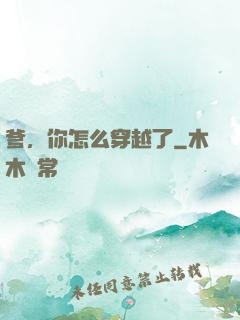 爹，你怎么穿越了