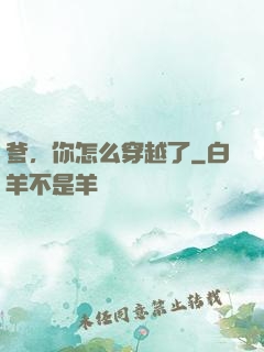 爹，你怎么穿越了