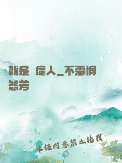 爺就是獵魔人