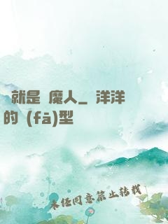 爺就是獵魔人