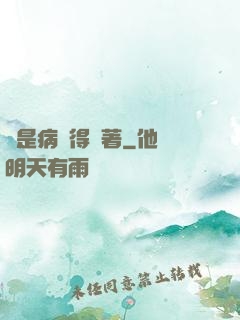 爺是病嬌得寵著