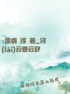 爺是病嬌得寵著