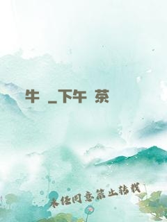牛筆