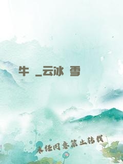 牛筆