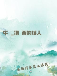 牛筆