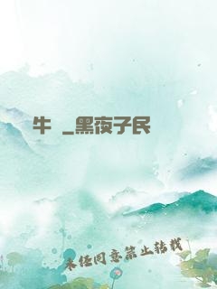 牛筆