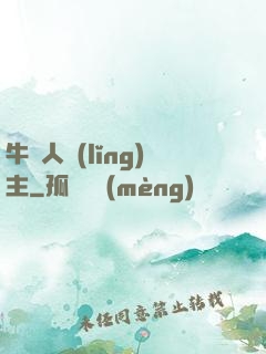 牛頭人領(lǐng)主