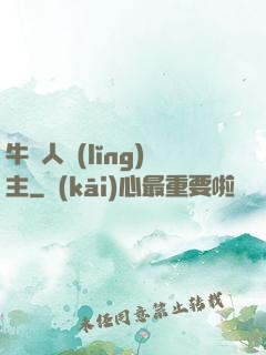 牛頭人領(lǐng)主