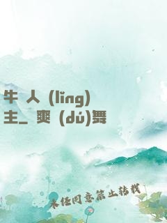 牛頭人領(lǐng)主
