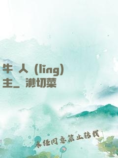 牛頭人領(lǐng)主