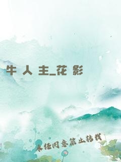 牛頭人領主
