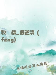 牧場閑情