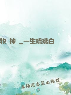 牧師神話