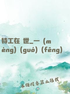 特工在異世