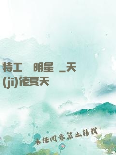 特工寶寶明星媽