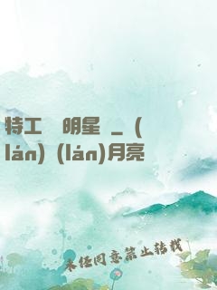 特工寶寶明星媽