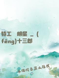 特工寶寶明星媽