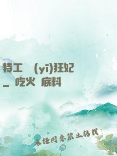 特工梟醫(yī)狂妃