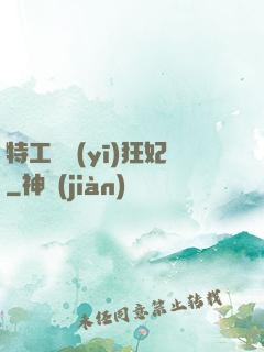 特工梟醫(yī)狂妃