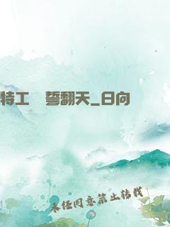特工棄婦誓翻天