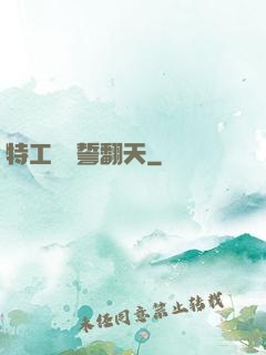 特工棄婦誓翻天