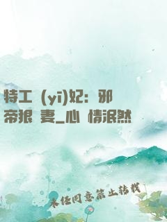特工醫(yī)妃：邪帝狠寵妻