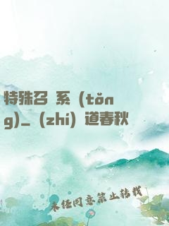 特殊召喚系統(tǒng)