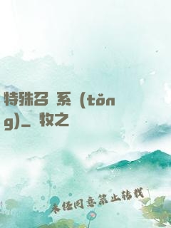 特殊召喚系統(tǒng)