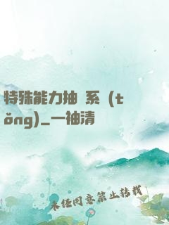 特殊能力抽獎系統(tǒng)