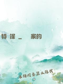 特種保鏢