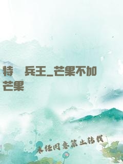 特種傭兵王