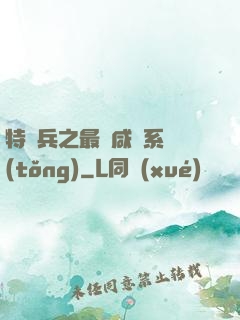 特種兵之最強咸魚系統(tǒng)