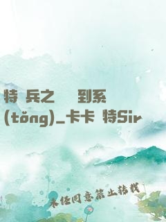 特種兵之無敵簽到系統(tǒng)