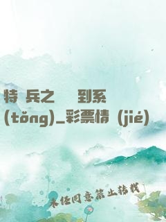 特種兵之無敵簽到系統(tǒng)