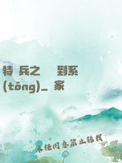 特種兵之無敵簽到系統(tǒng)
