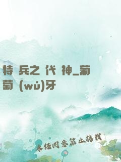 特種兵之絕代殺神