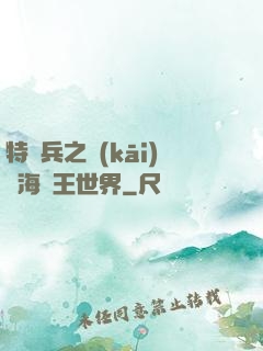 特種兵之開(kāi)掛海賊王世界
