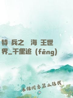 特種兵之開掛海賊王世界