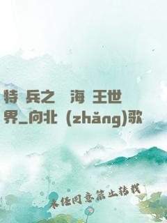 特種兵之開掛海賊王世界