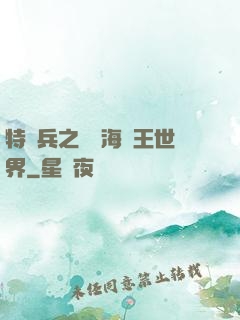 特種兵之開掛海賊王世界