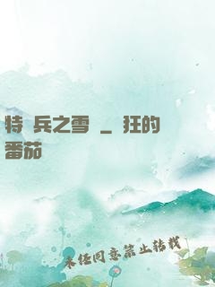 特種兵之雪鷹