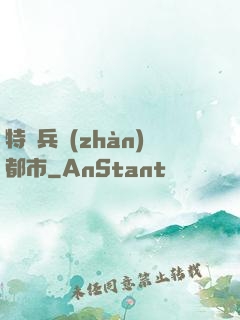 特種兵戰(zhàn)都市